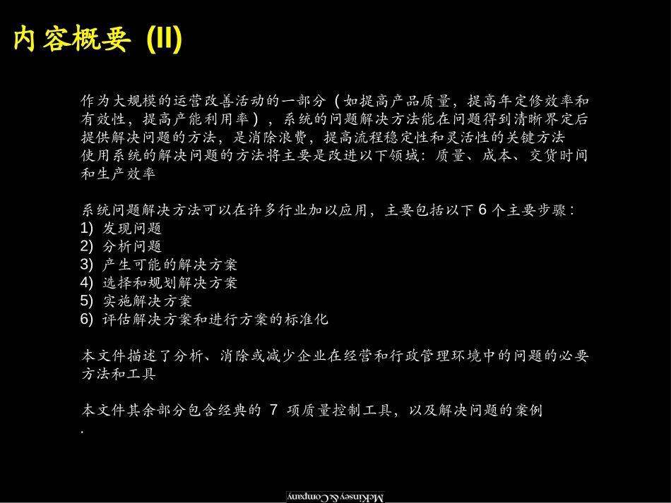 系统的解决问题的方法-精益运营试点培训材料.ppt_第3页