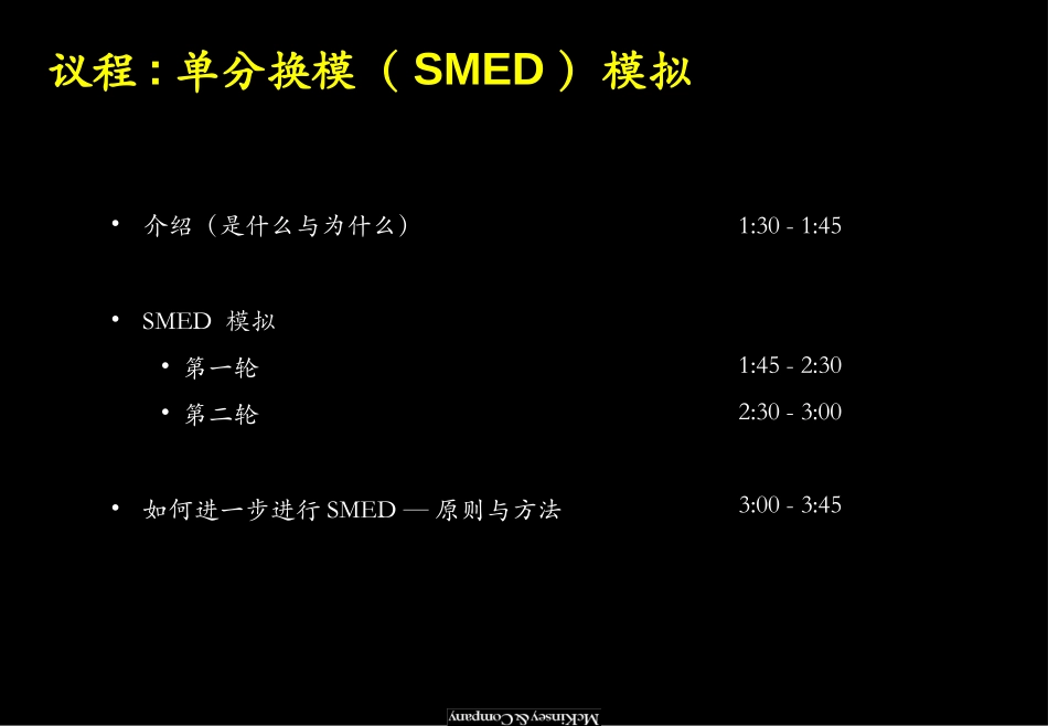 单分换模(SMED)模拟.ppt_第2页