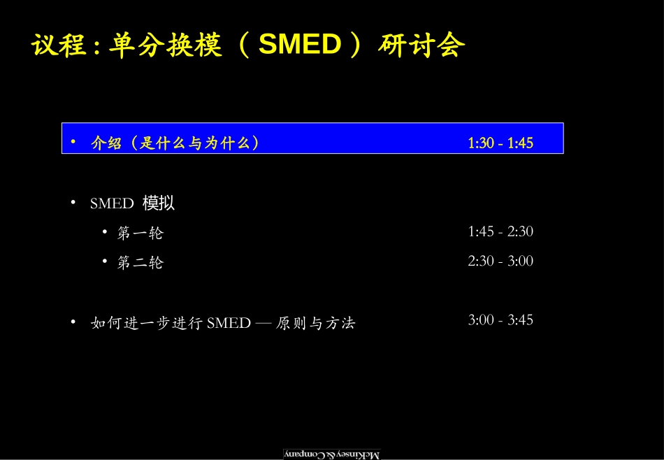 单分换模(SMED)模拟.ppt_第3页