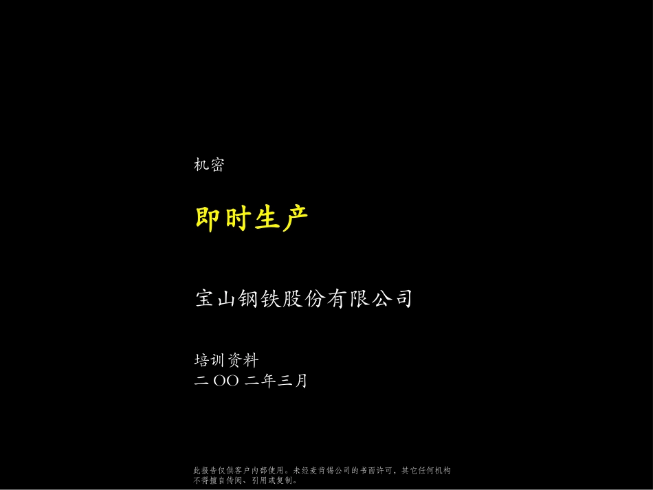 即时生产SC.ppt_第1页