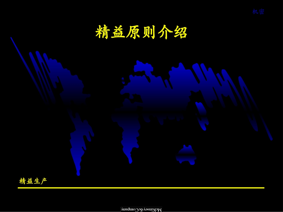 精益原则介绍.ppt_第1页