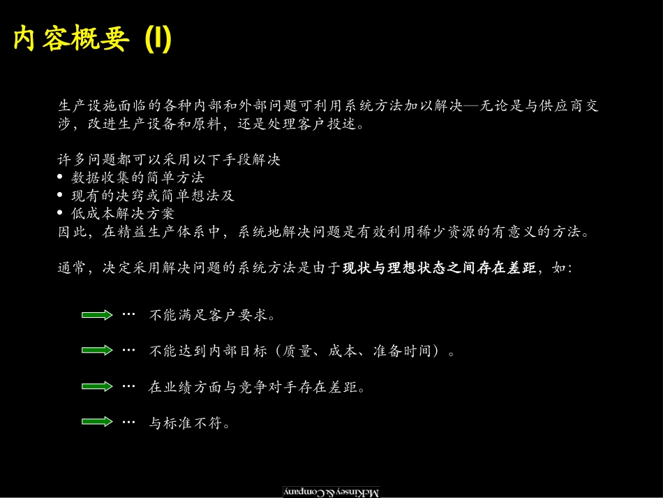 系统的问题解决方法Structured problem solving.ppt_第2页