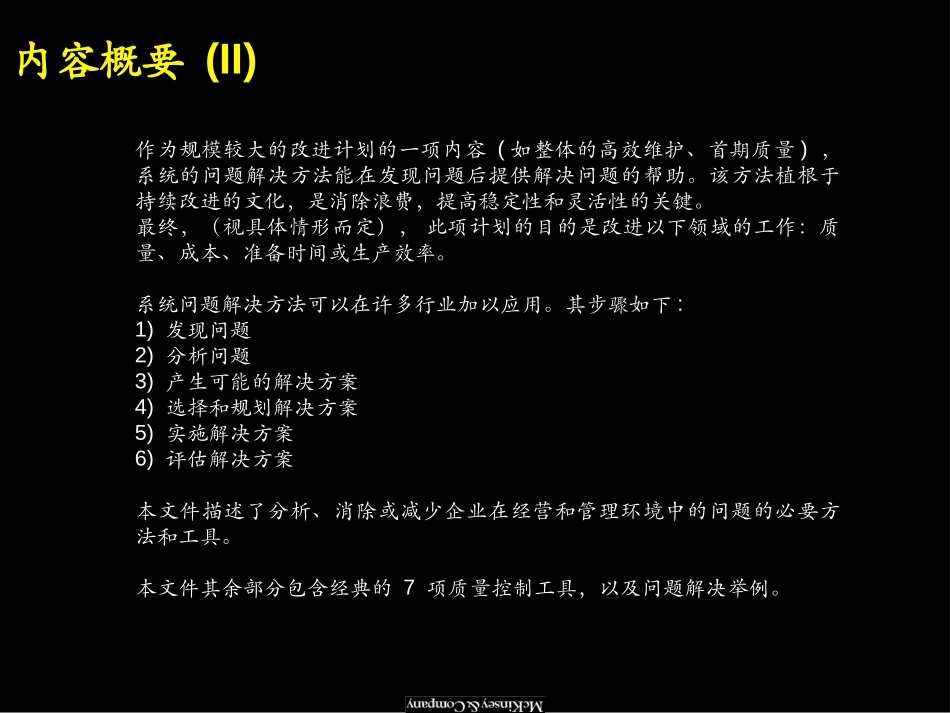 系统的问题解决方法Structured problem solving.ppt_第3页