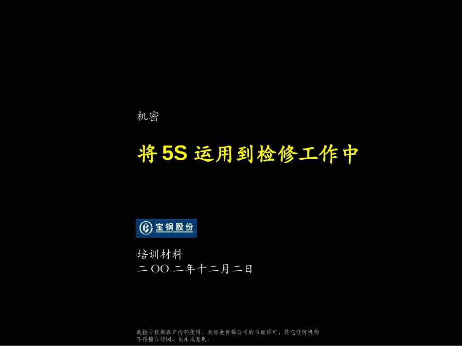 5S.ppt_第1页
