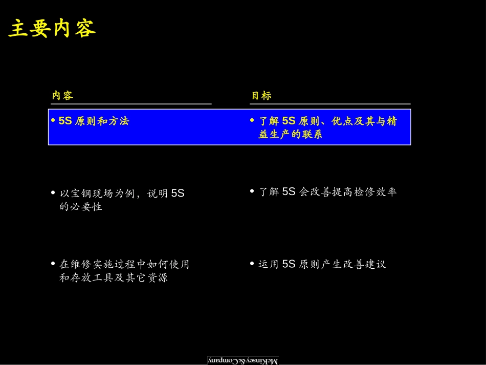 5S.ppt_第2页