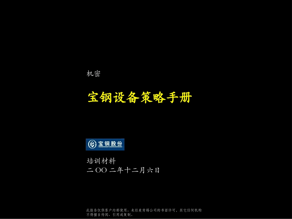 设备策略手册.ppt_第1页