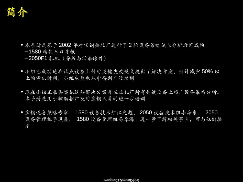 设备策略手册.ppt_第2页