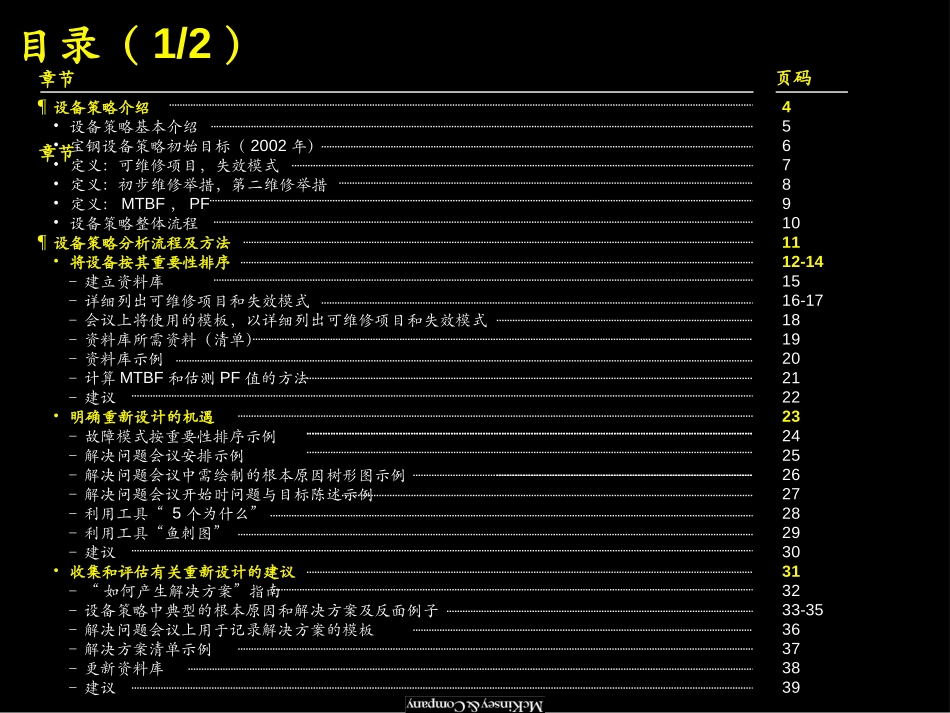 设备策略手册.ppt_第3页