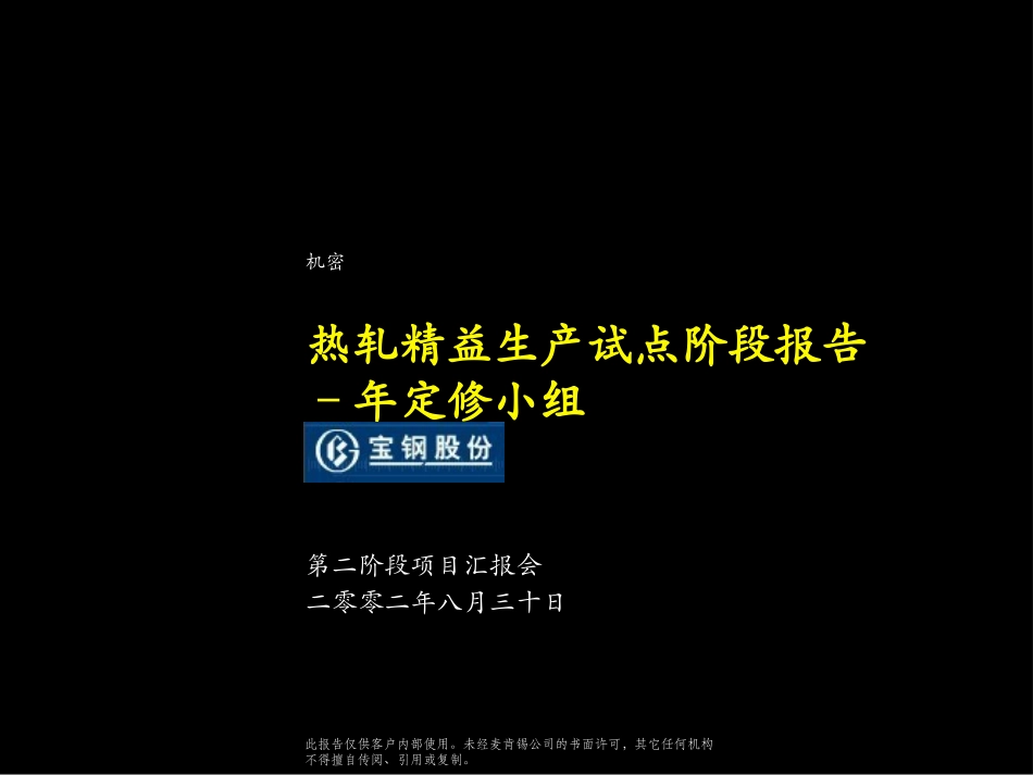 第二次汇报会.ppt_第1页