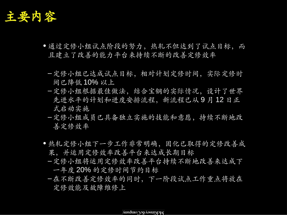 第三次汇报会.ppt_第2页