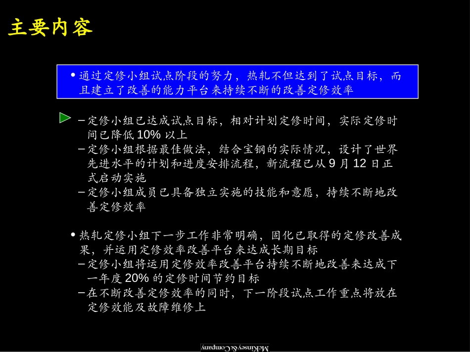 第三次汇报会.ppt_第3页