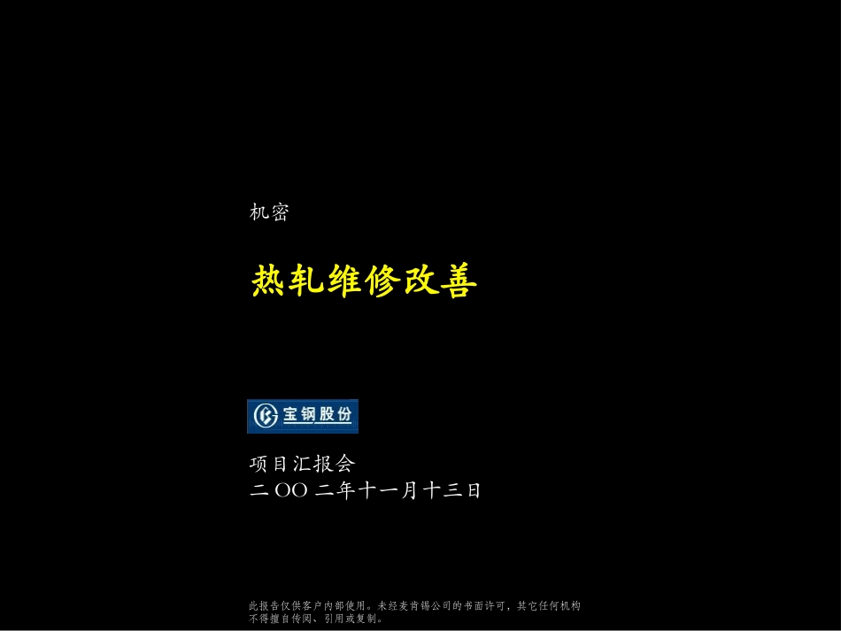 第四次汇报会.ppt_第1页