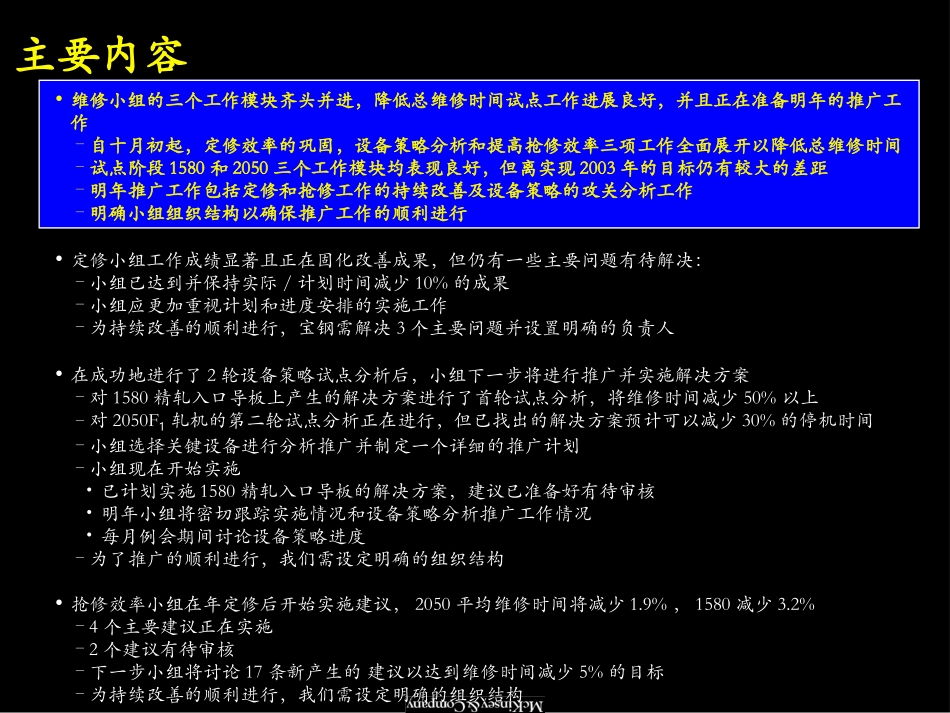 第五次汇报会.ppt_第2页