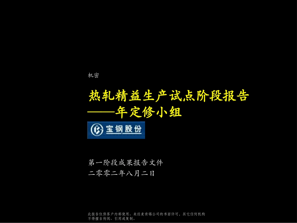第一次汇报会.ppt_第1页