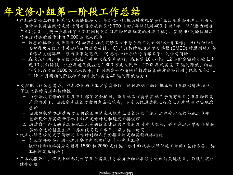 第一次汇报会.ppt_第2页
