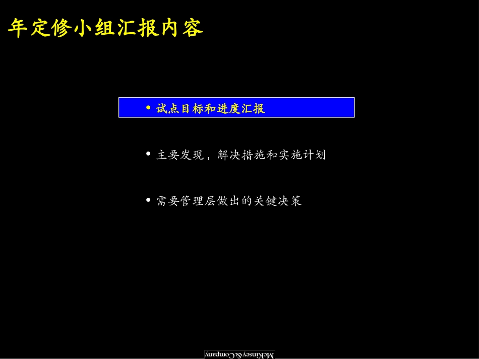 第一次汇报会.ppt_第3页