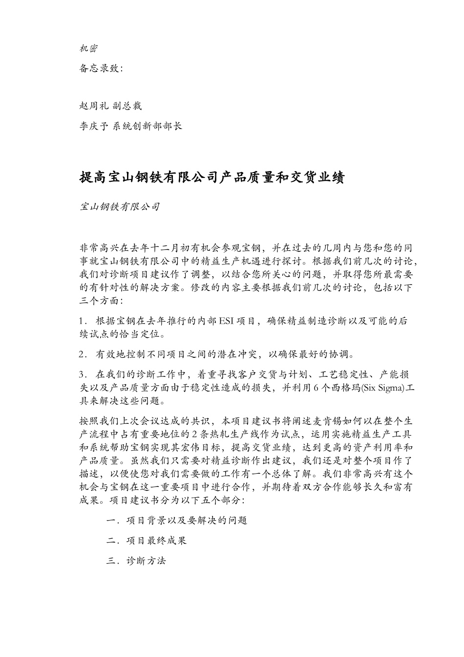 bao020308(GB).doc_第1页