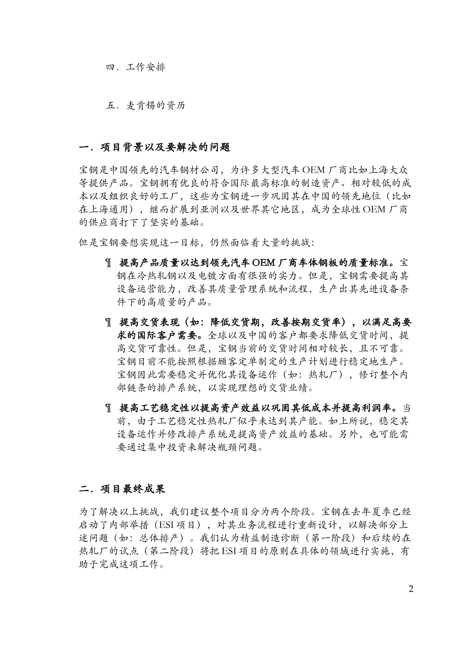 bao020308(GB).doc_第2页