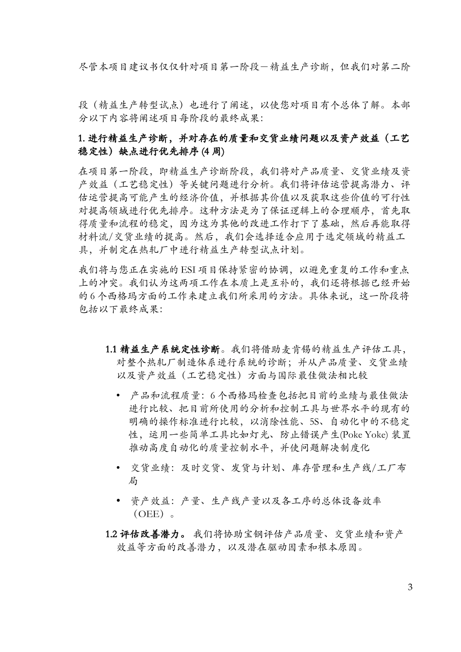 bao020308(GB).doc_第3页
