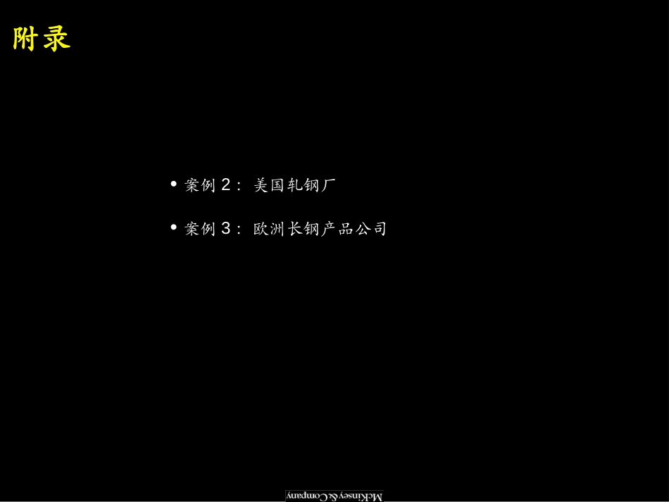 BaoShan011205SH-WS-Appe.(2000GB).ppt_第1页