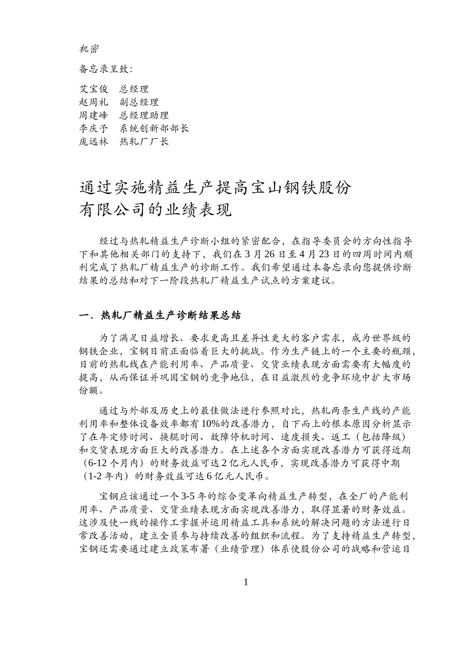 BS Lean Pilot LOP.doc_第1页