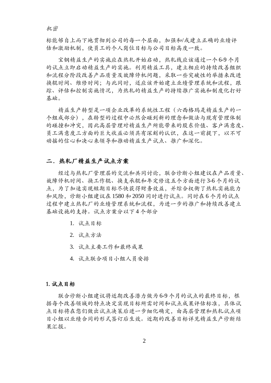 BS Lean Pilot LOP.doc_第2页