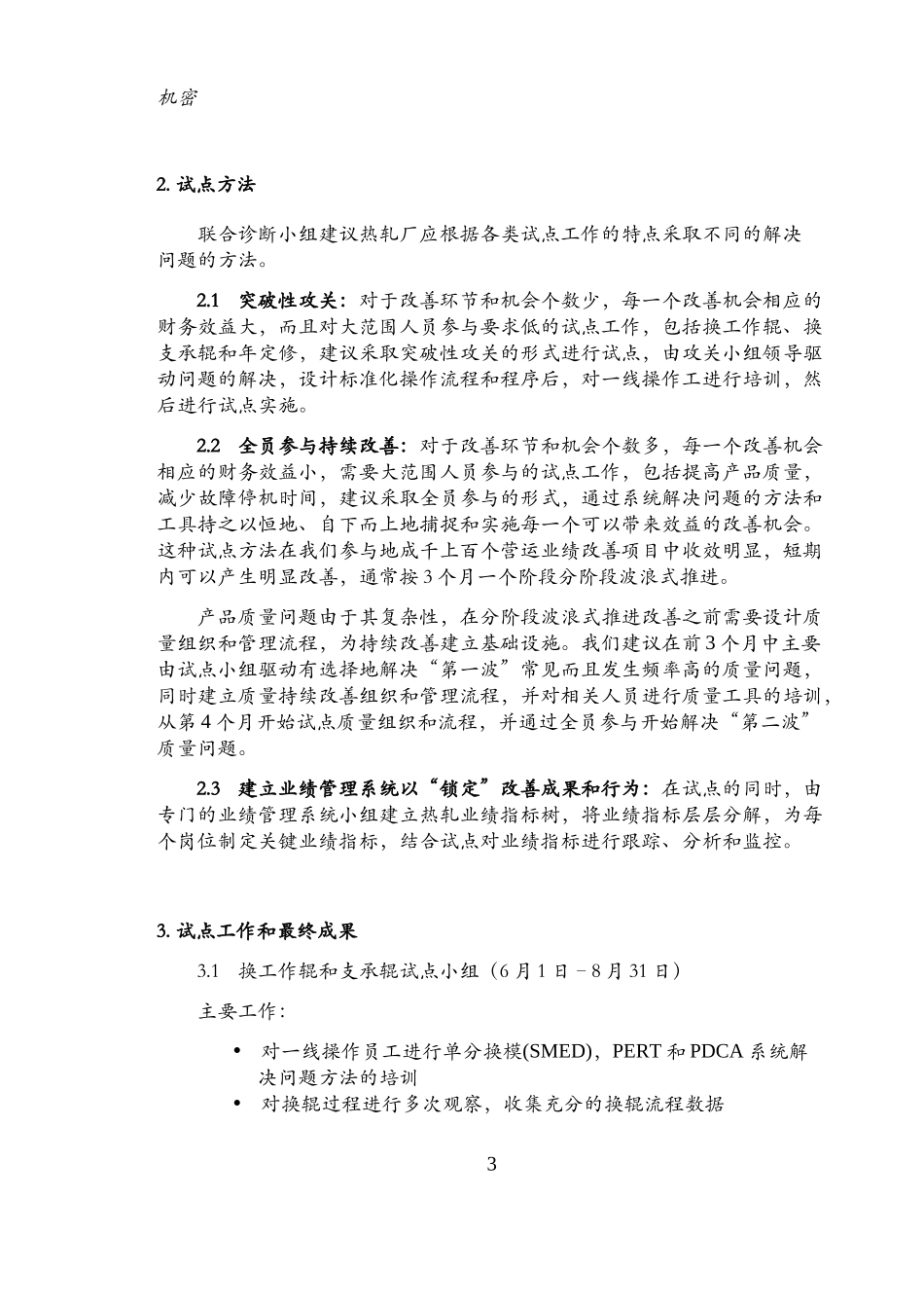 BS Lean Pilot LOP.doc_第3页