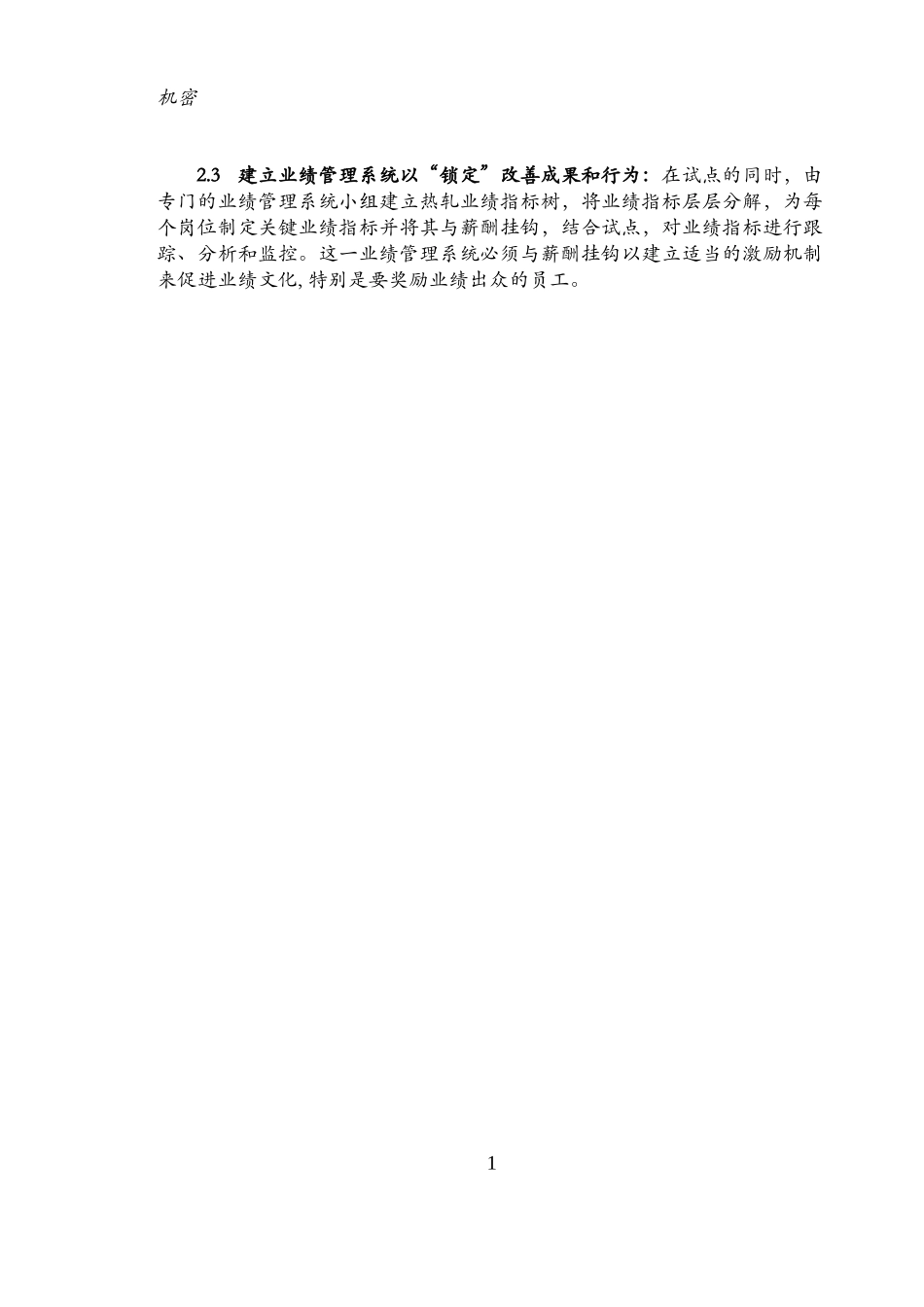 LOP 2.3 .doc_第1页