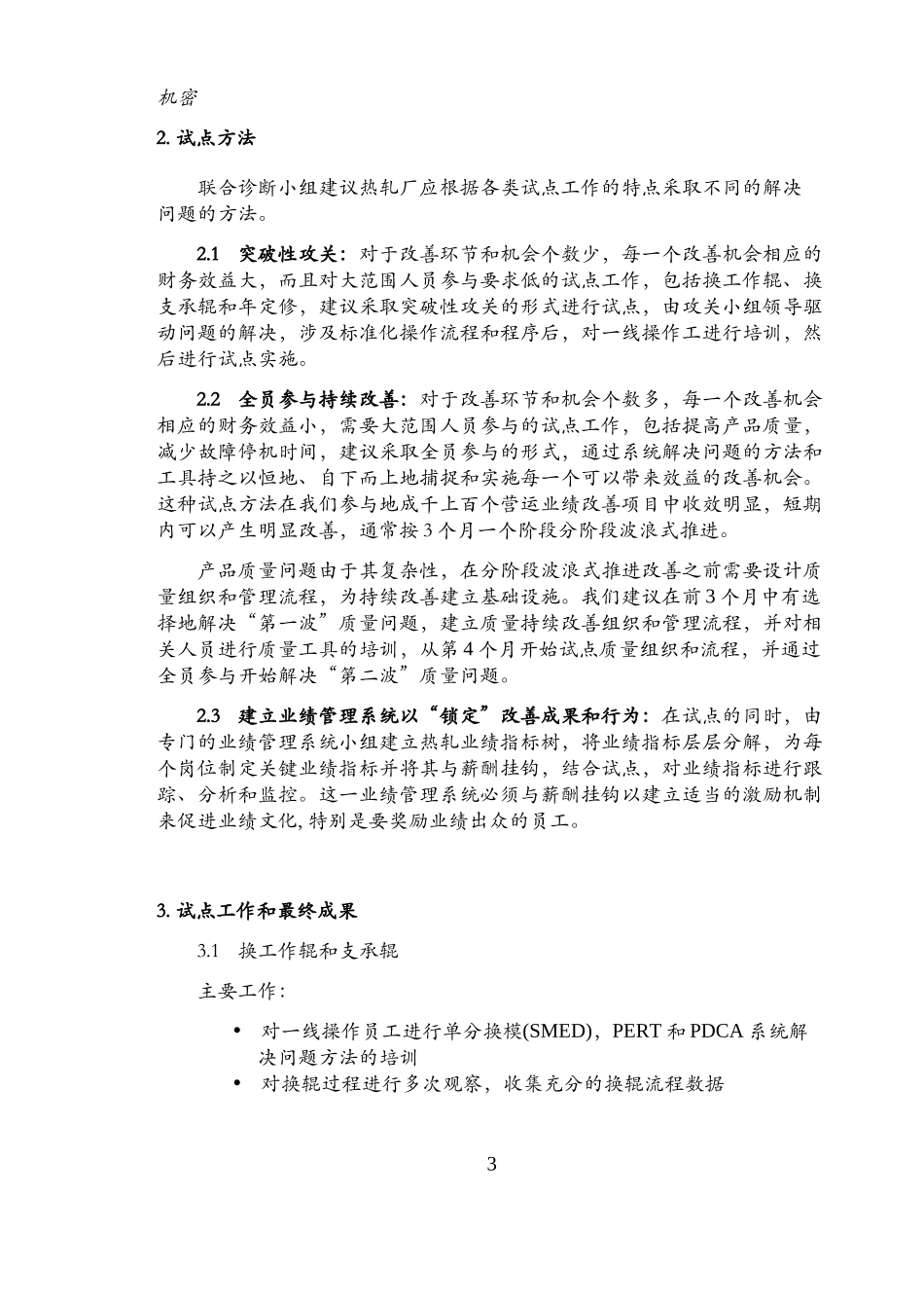 LOP.doc_第3页