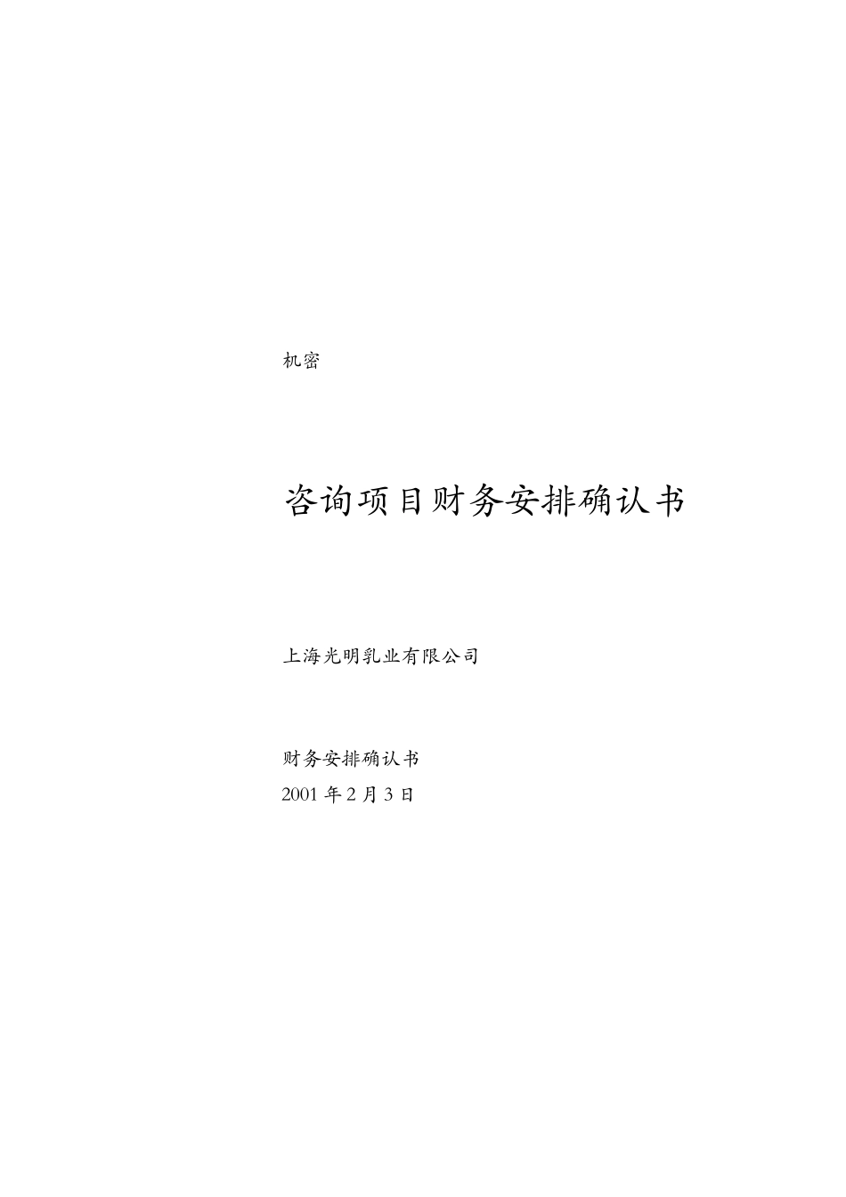 SHDiary.Fin (C) 010115.doc_第1页