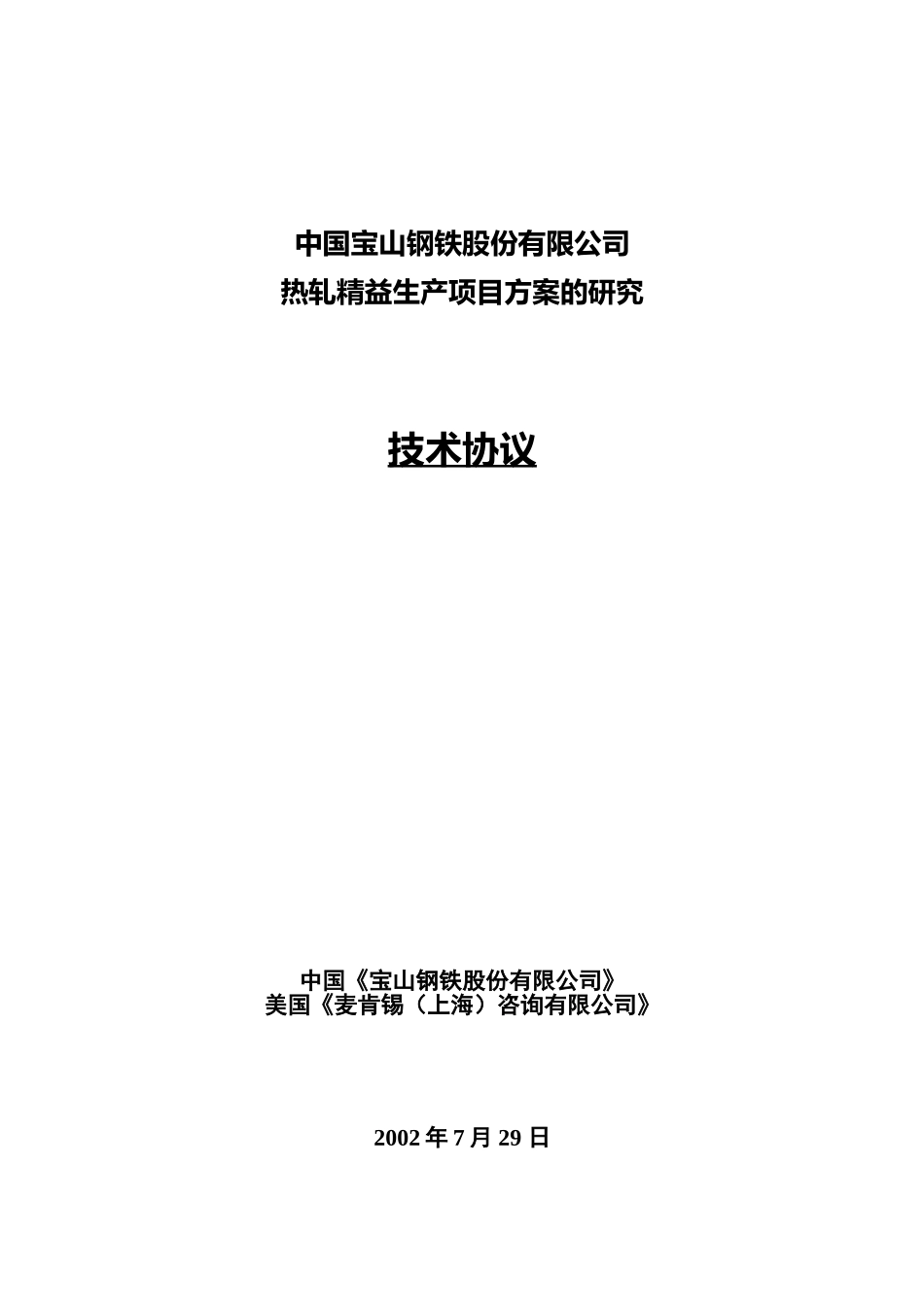 第二阶段协议.doc_第1页