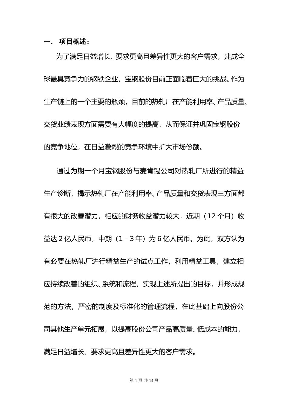 第二阶段协议.doc_第2页