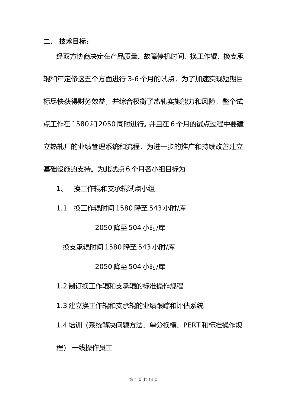 第二阶段协议.doc_第3页