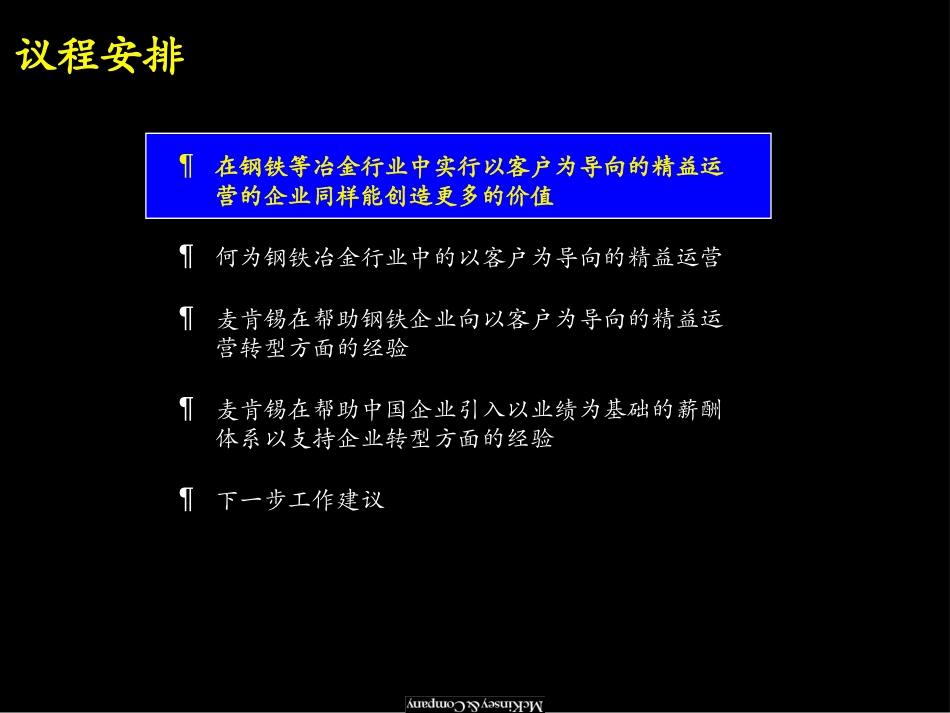 通过在钢铁行业推行以客户为导向的精益运营创造价值.ppt_第3页
