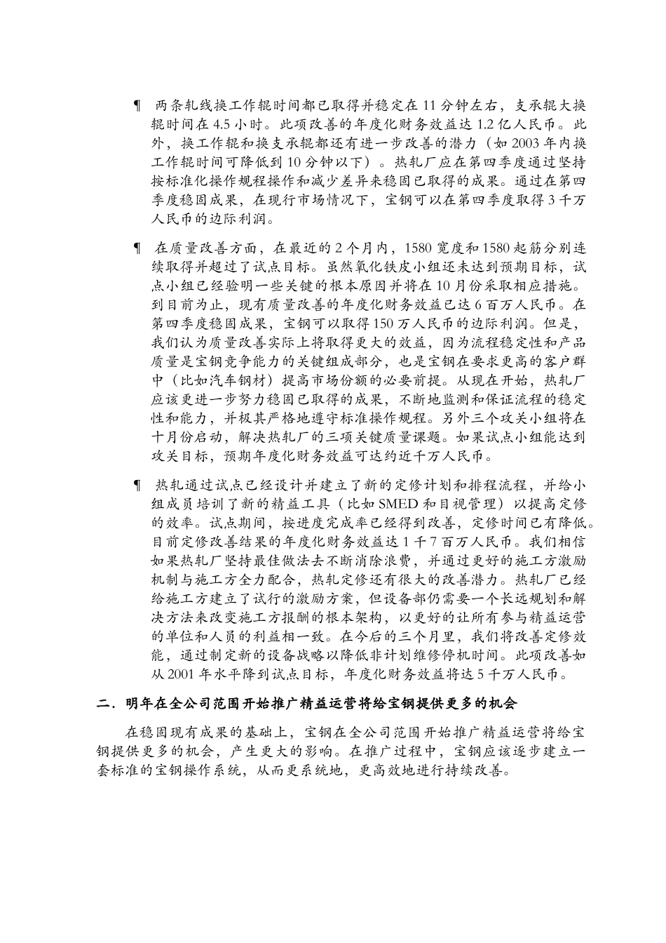 HRM 6 MONTH PILOT SUMMARY memo.doc_第2页