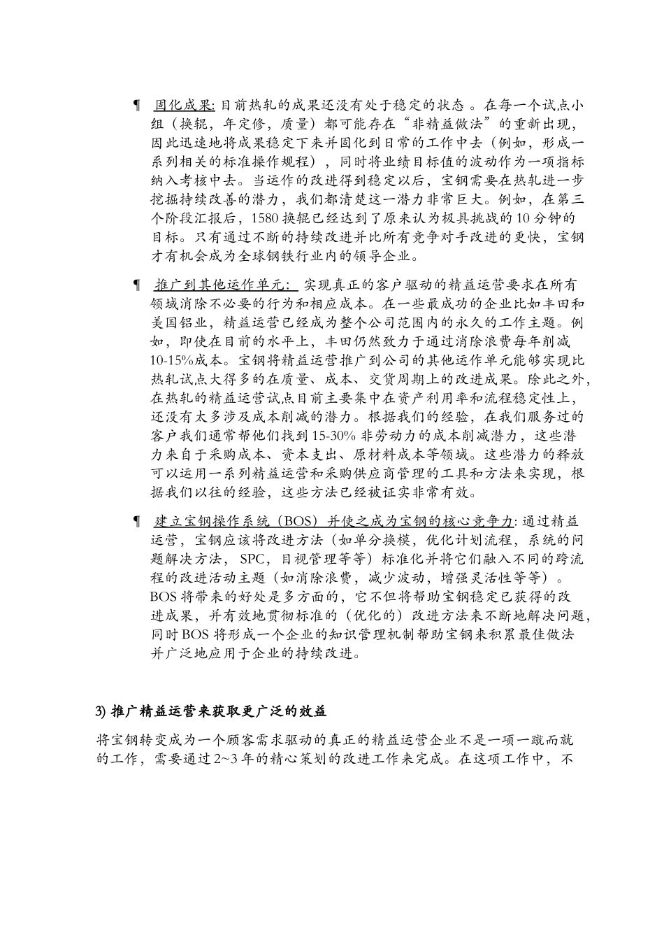 HRM 6 MONTH PILOT SUMMARY memo.doc_第3页