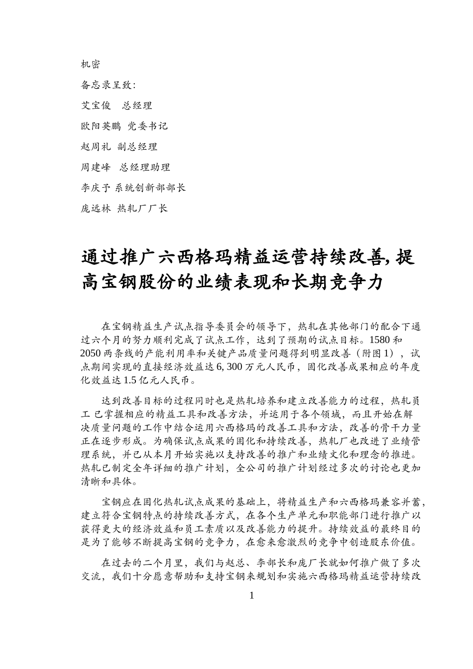 MEMO TO SENIOR MGMT FOR 2003 ROLLOUT.doc_第1页