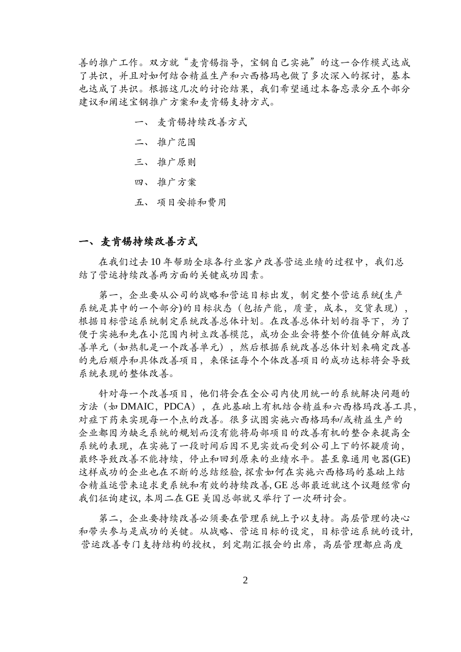 MEMO TO SENIOR MGMT FOR 2003 ROLLOUT.doc_第2页