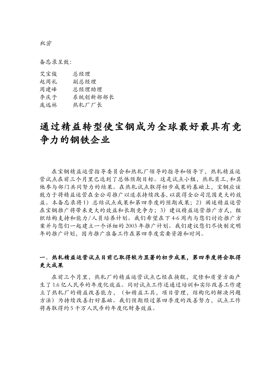 WZ-BS memo.doc_第1页