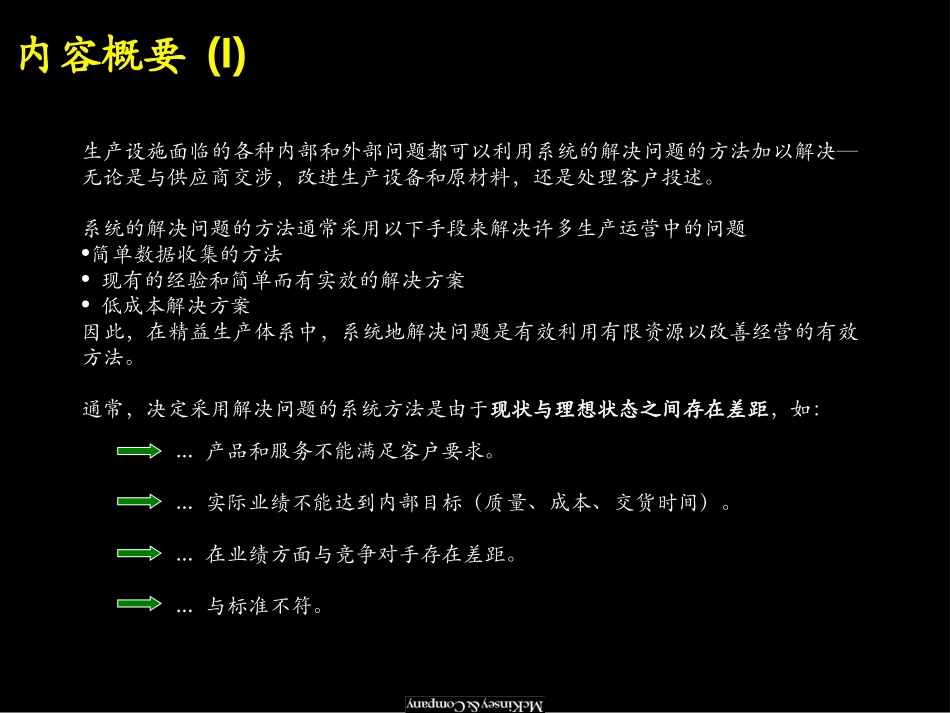 系统的解决问题的方法.ppt_第2页
