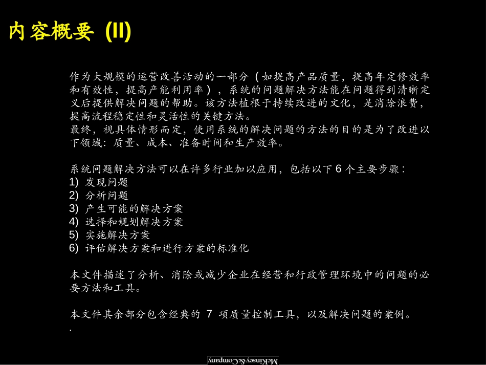系统的解决问题的方法.ppt_第3页