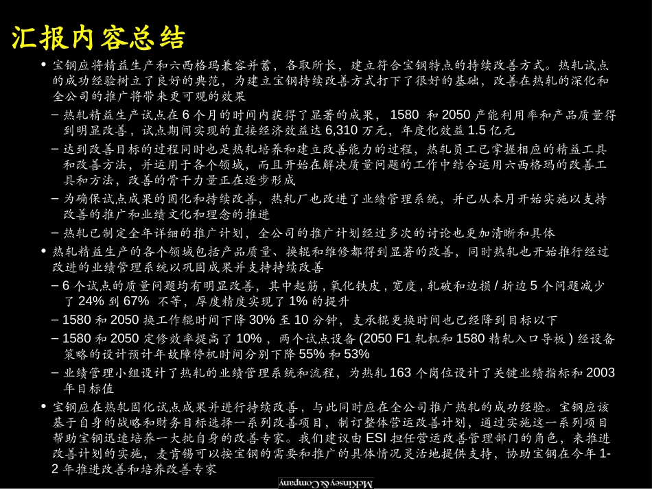 实施精益生产提高热轧的产品质量、产能利用率和稳定性.ppt_第2页