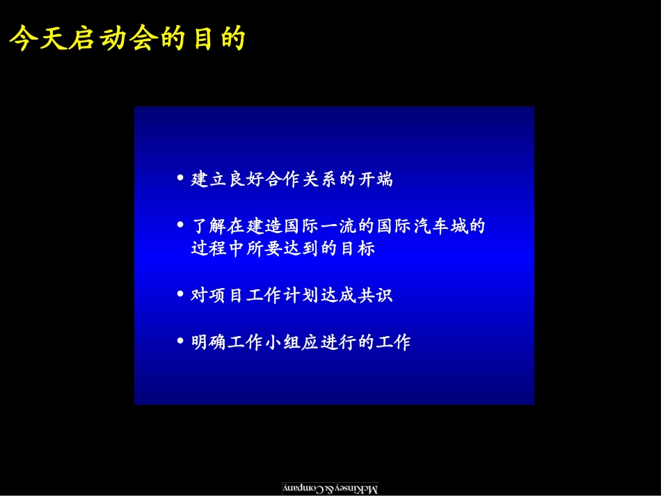 理解市场需求，明确价值定位，建立世界一流的国际汽车城.ppt_第2页