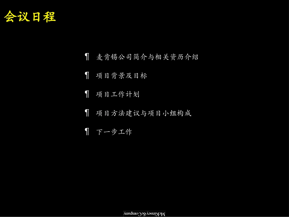 理解市场需求，明确价值定位，建立世界一流的国际汽车城.ppt_第3页