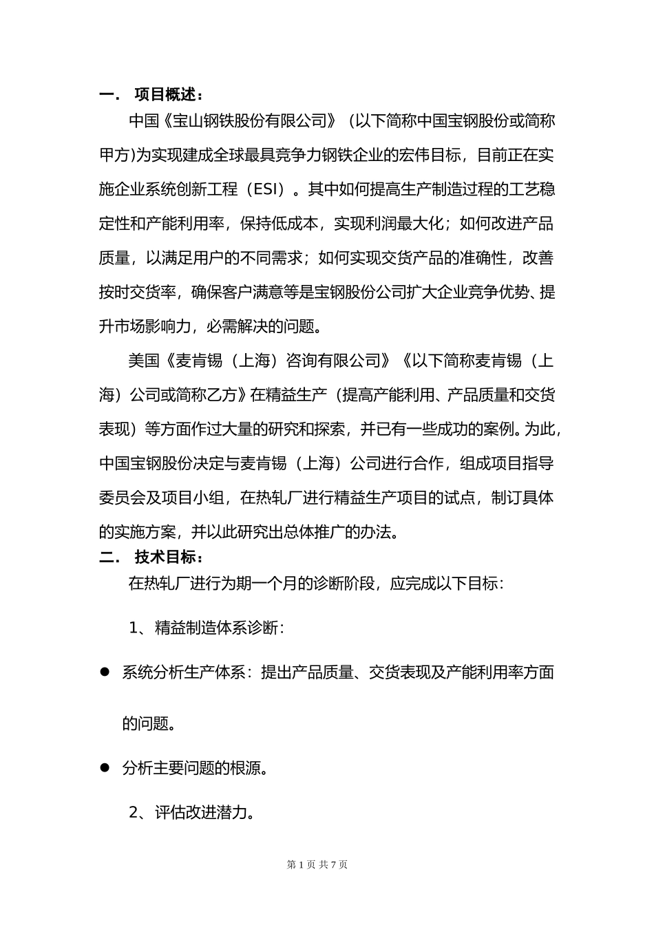 修协议1.doc_第2页