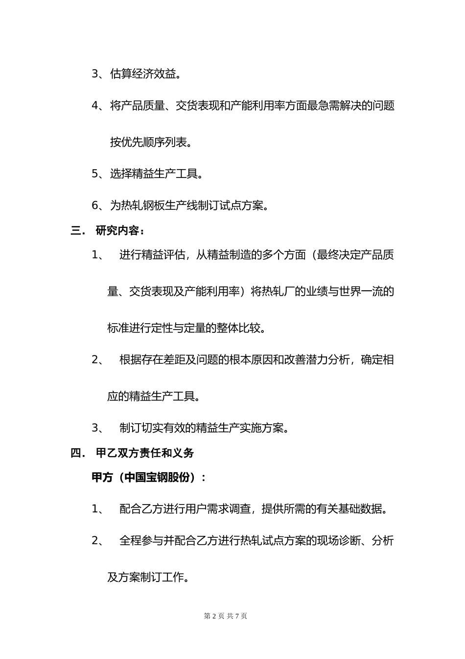 修协议1.doc_第3页