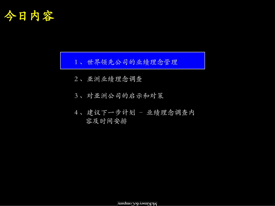 业绩理念 –世界一流企业在竞争中获胜的法宝.ppt_第2页