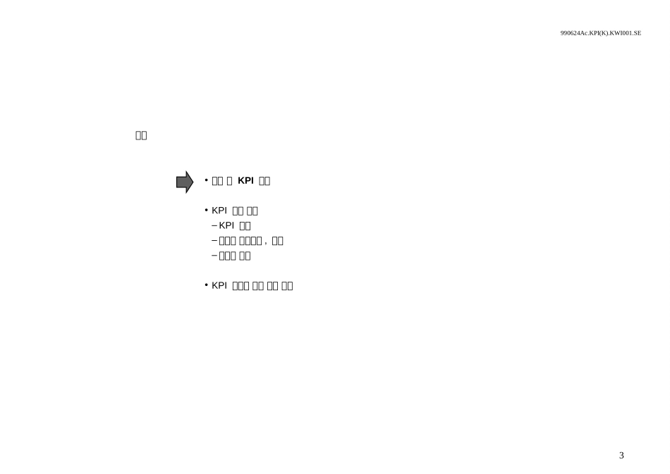 990624Ac.KPI(K).KWI001.SE.ppt_第3页