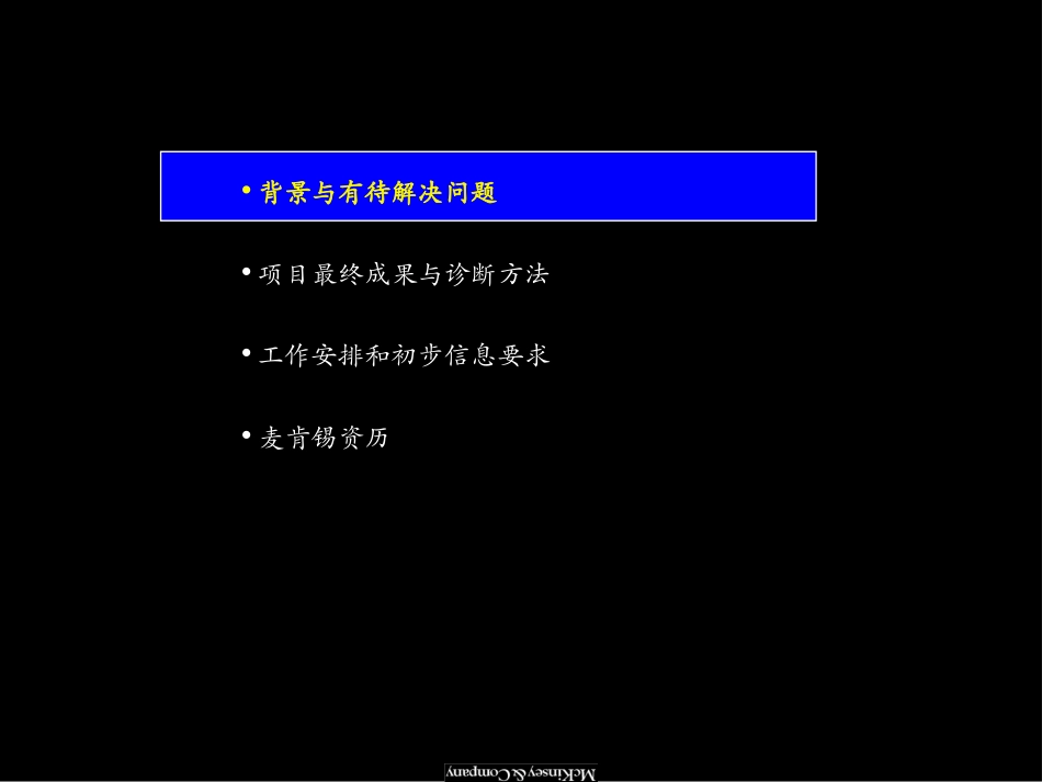 工作计划建议 - 改进产能稳定性和产品质量.ppt_第2页