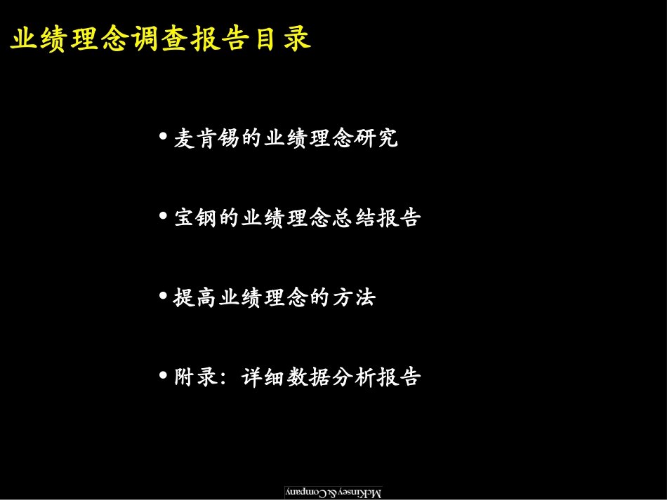 业绩理念调查报告-v4.ppt_第2页